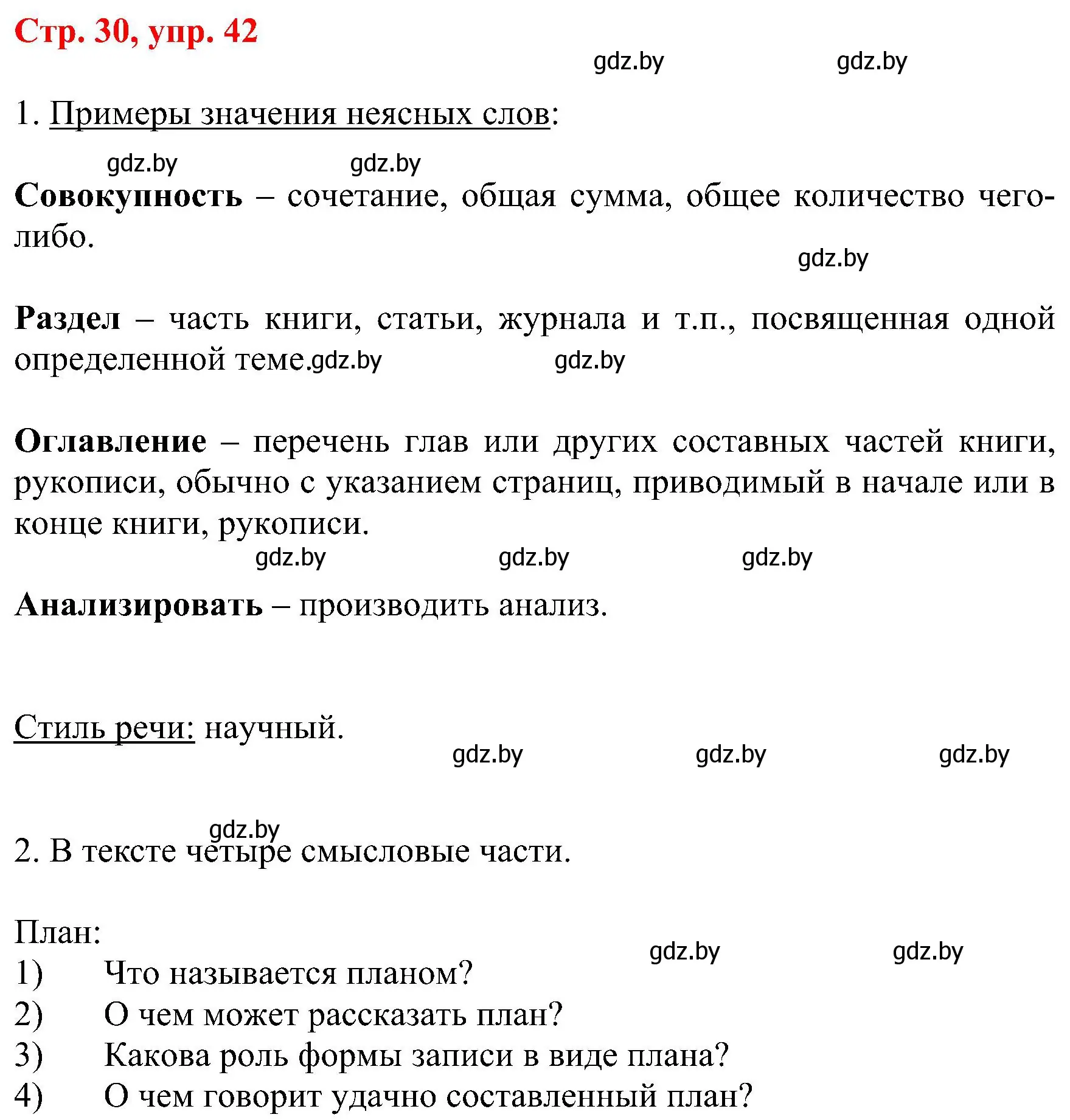 Решение номер 42 (страница 30) гдз по русскому языку 8 класс Мурина, Долбик, учебник