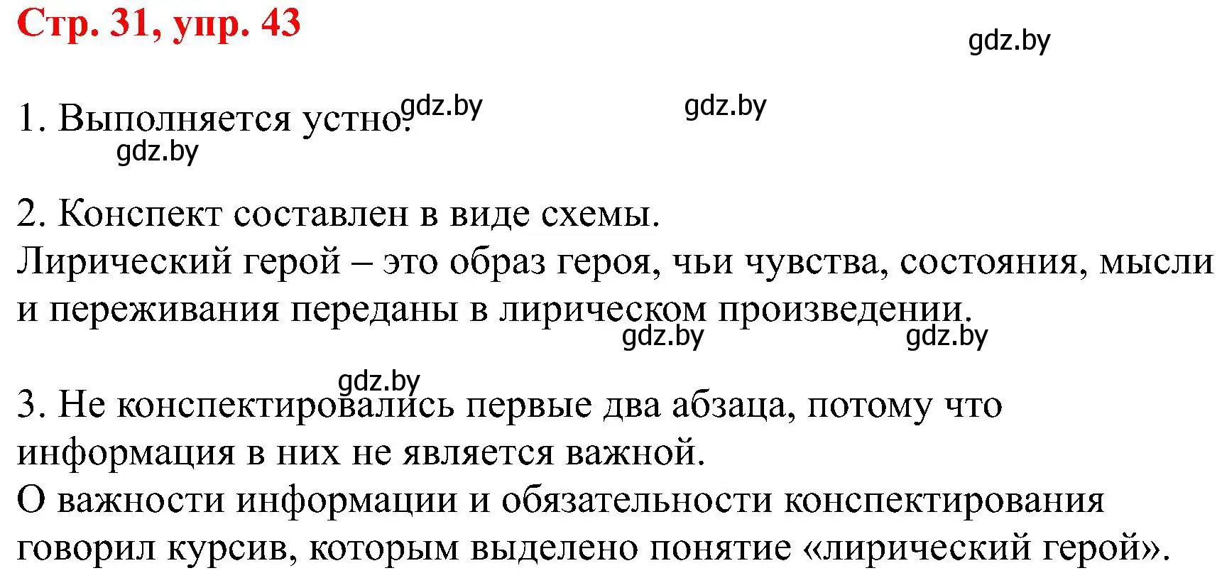 Решение номер 43 (страница 31) гдз по русскому языку 8 класс Мурина, Долбик, учебник