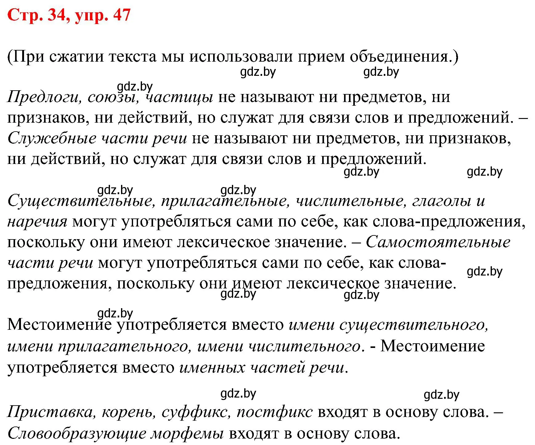 Решение номер 47 (страница 34) гдз по русскому языку 8 класс Мурина, Долбик, учебник