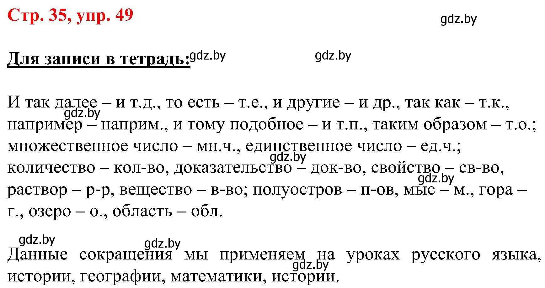 Решение номер 49 (страница 35) гдз по русскому языку 8 класс Мурина, Долбик, учебник