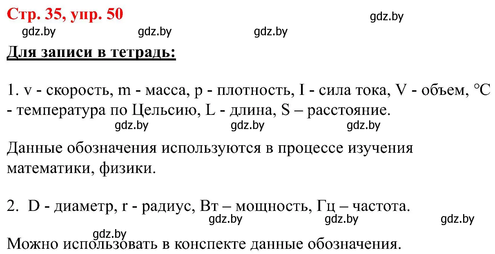 Решение номер 50 (страница 35) гдз по русскому языку 8 класс Мурина, Долбик, учебник