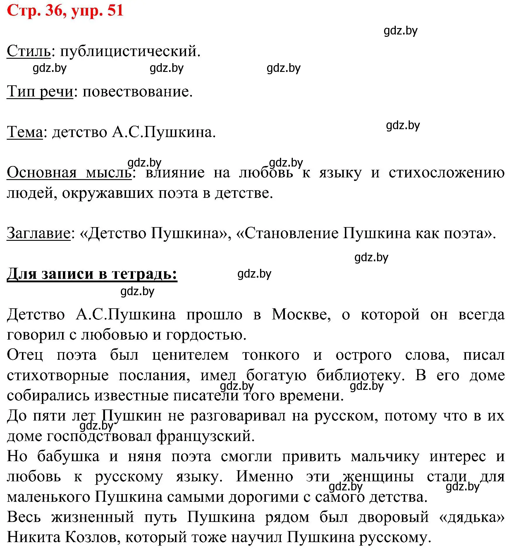 Решение номер 51 (страница 36) гдз по русскому языку 8 класс Мурина, Долбик, учебник