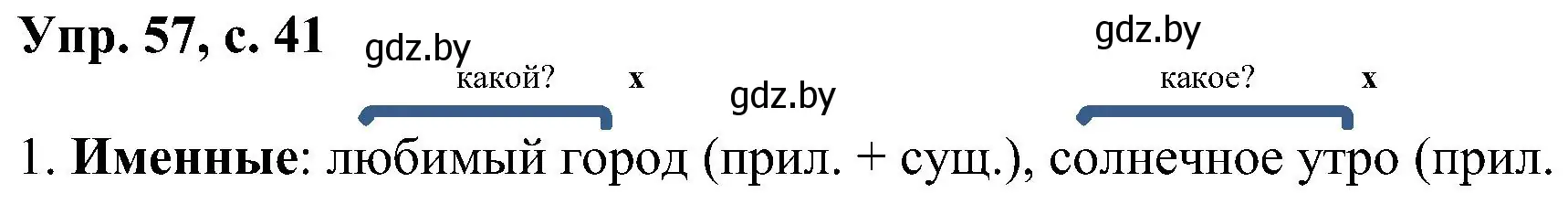 Решение номер 57 (страница 41) гдз по русскому языку 8 класс Мурина, Долбик, учебник