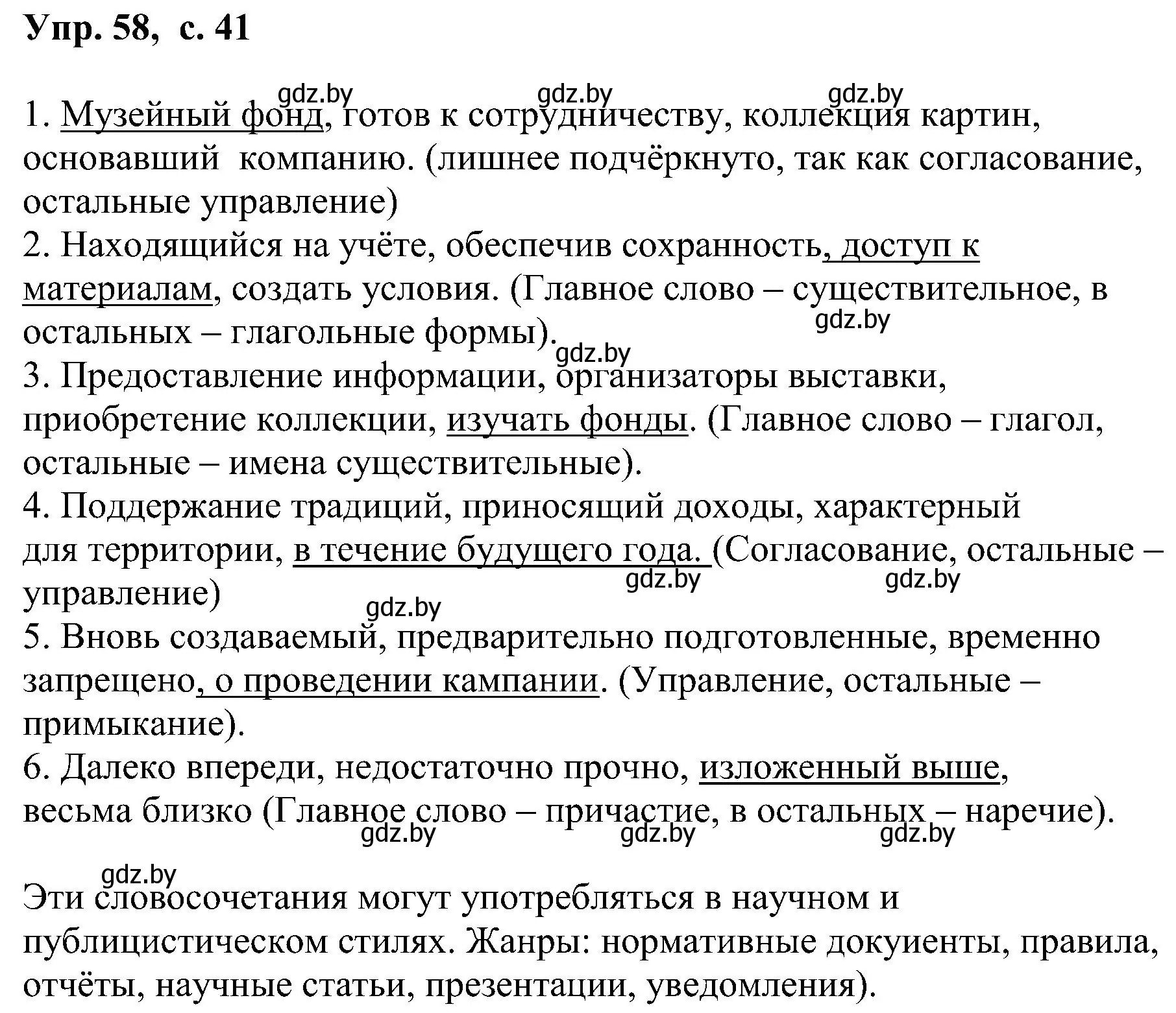 Решение номер 58 (страница 41) гдз по русскому языку 8 класс Мурина, Долбик, учебник