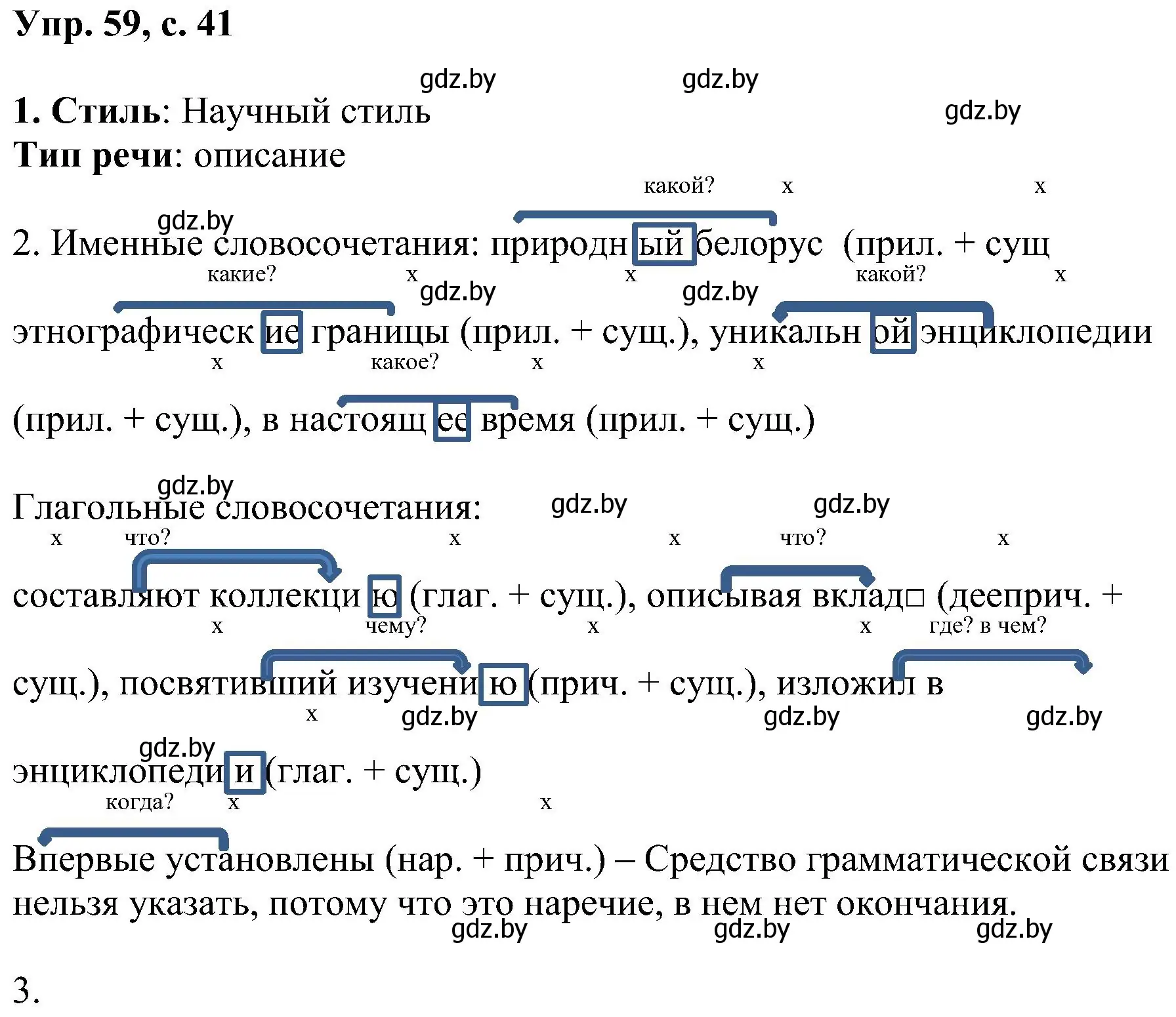 Решение номер 59 (страница 41) гдз по русскому языку 8 класс Мурина, Долбик, учебник