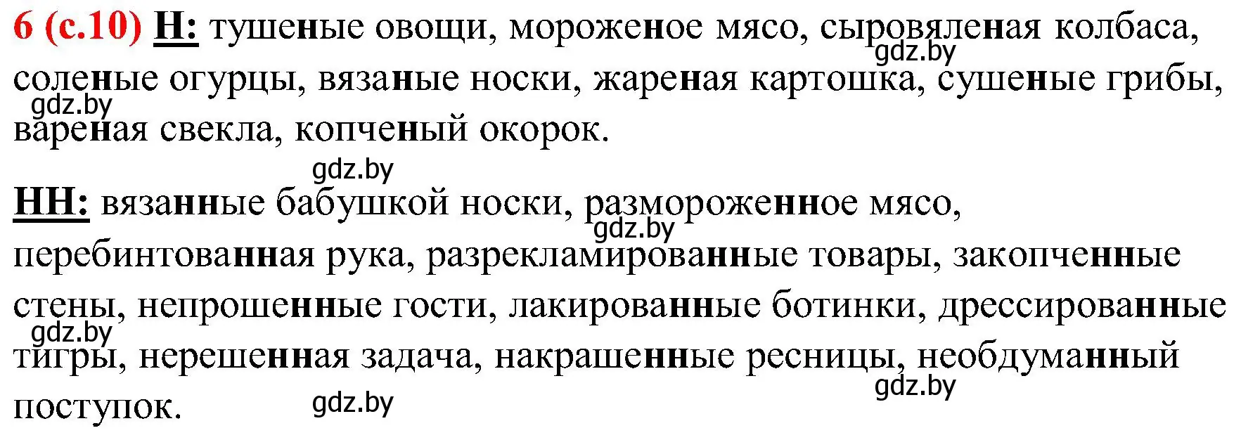 Решение номер 6 (страница 10) гдз по русскому языку 8 класс Мурина, Долбик, учебник