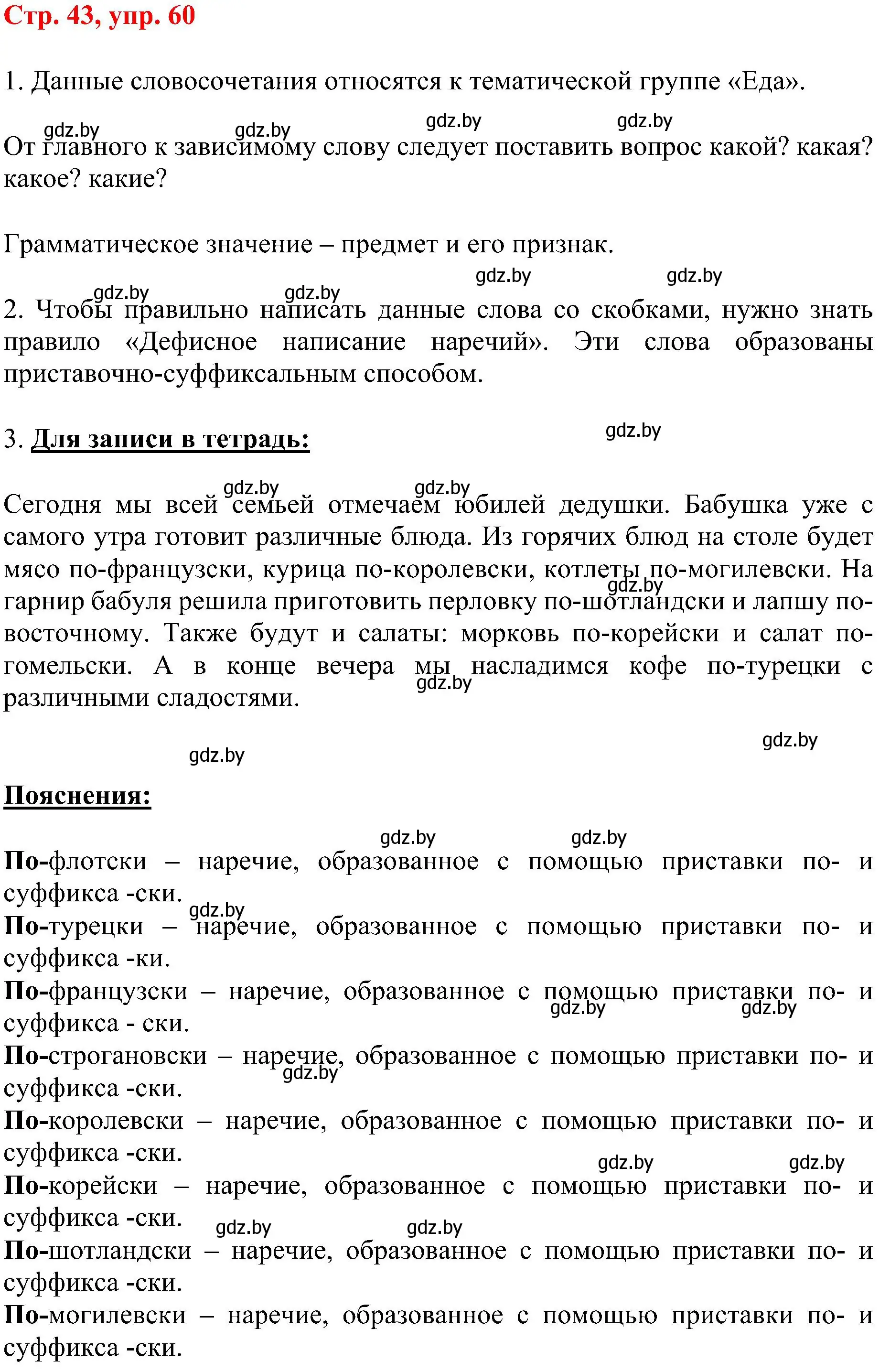 Решение номер 60 (страница 43) гдз по русскому языку 8 класс Мурина, Долбик, учебник