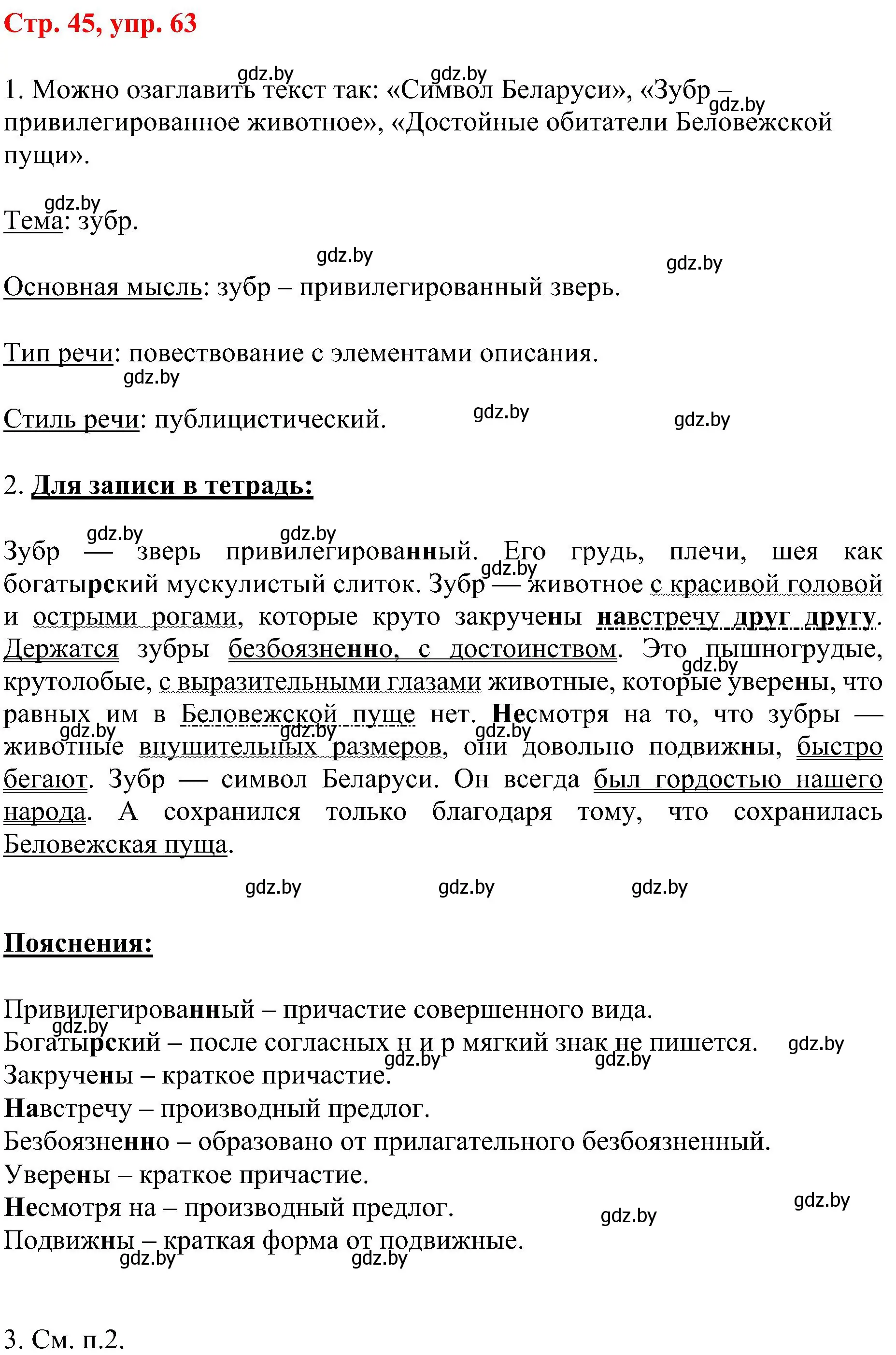 Решение номер 63 (страница 45) гдз по русскому языку 8 класс Мурина, Долбик, учебник