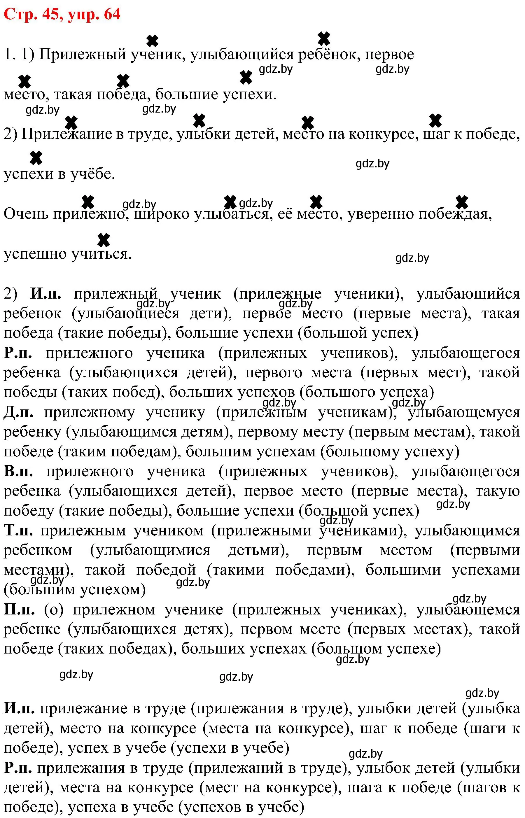 Решение номер 64 (страница 45) гдз по русскому языку 8 класс Мурина, Долбик, учебник