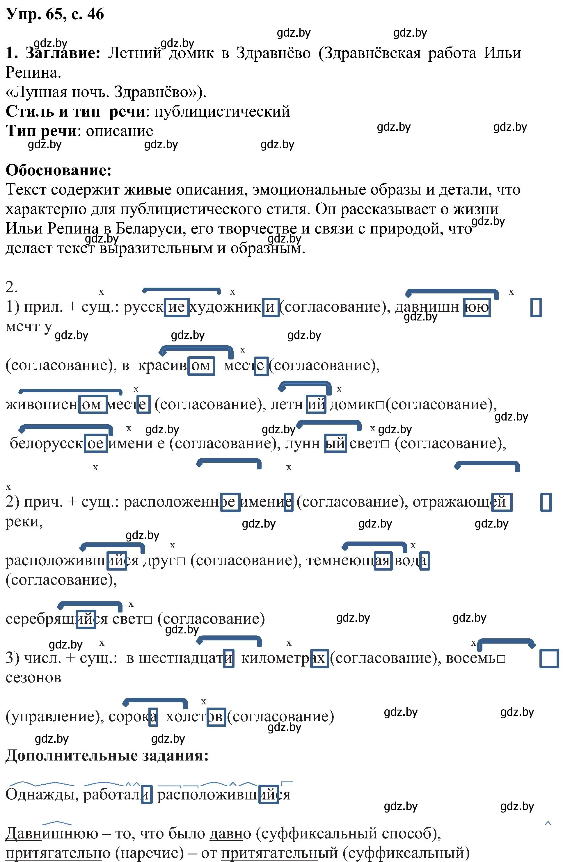 Решение номер 65 (страница 46) гдз по русскому языку 8 класс Мурина, Долбик, учебник