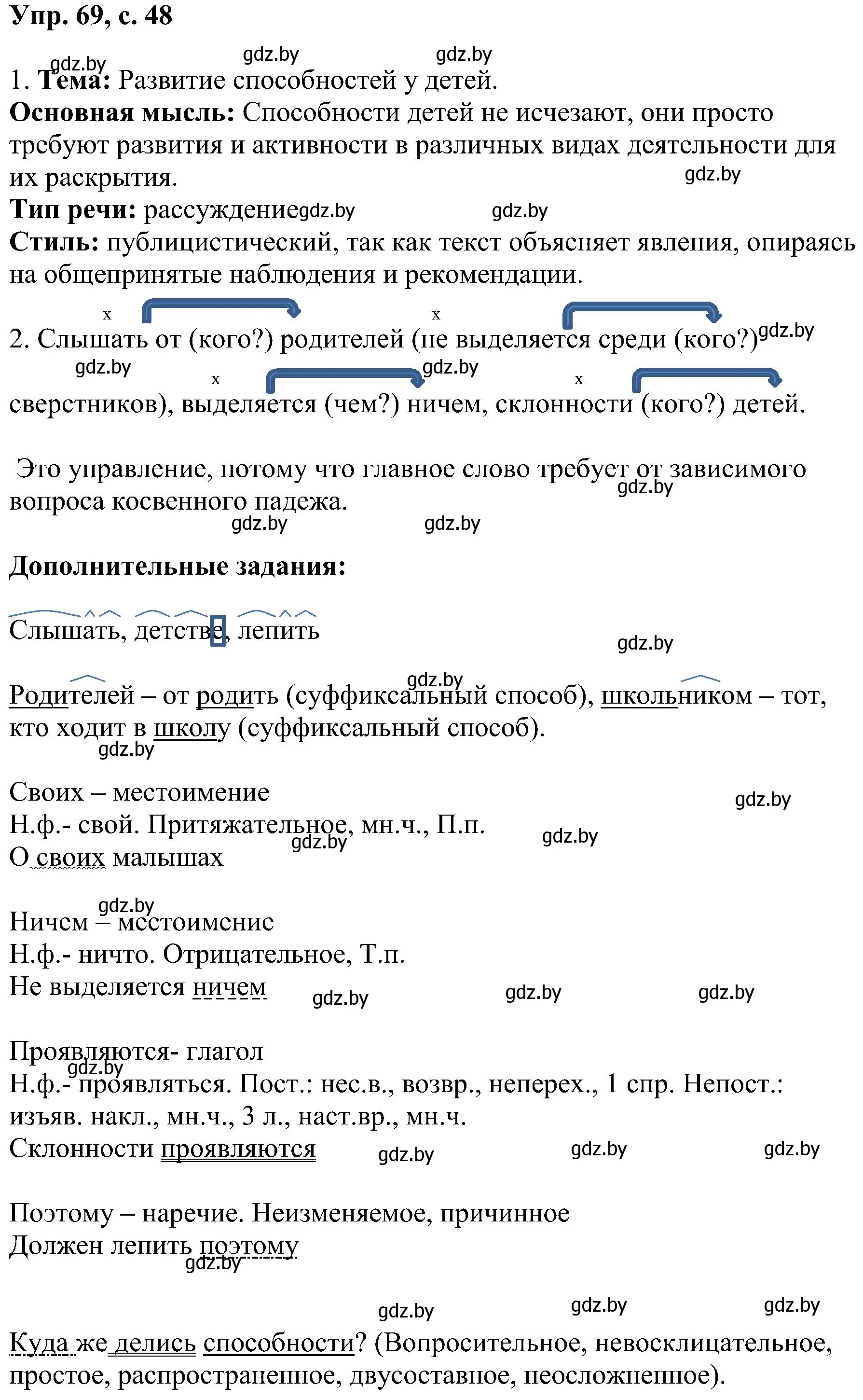 Решение номер 69 (страница 48) гдз по русскому языку 8 класс Мурина, Долбик, учебник