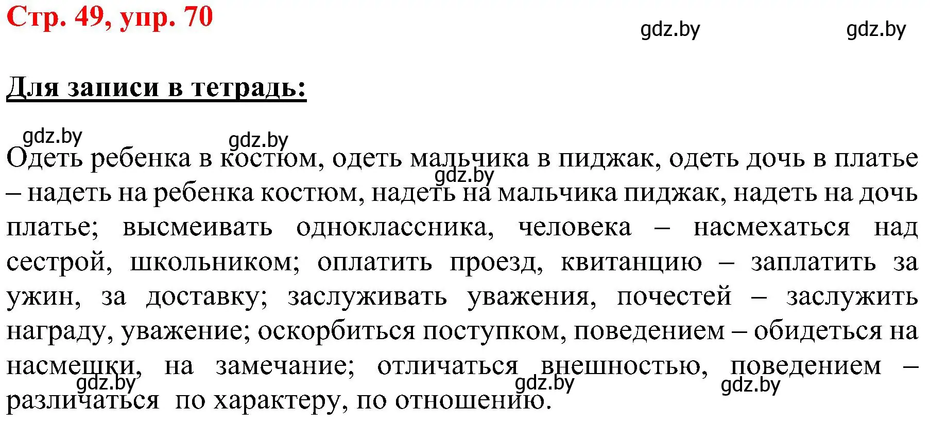 Решение номер 70 (страница 48) гдз по русскому языку 8 класс Мурина, Долбик, учебник