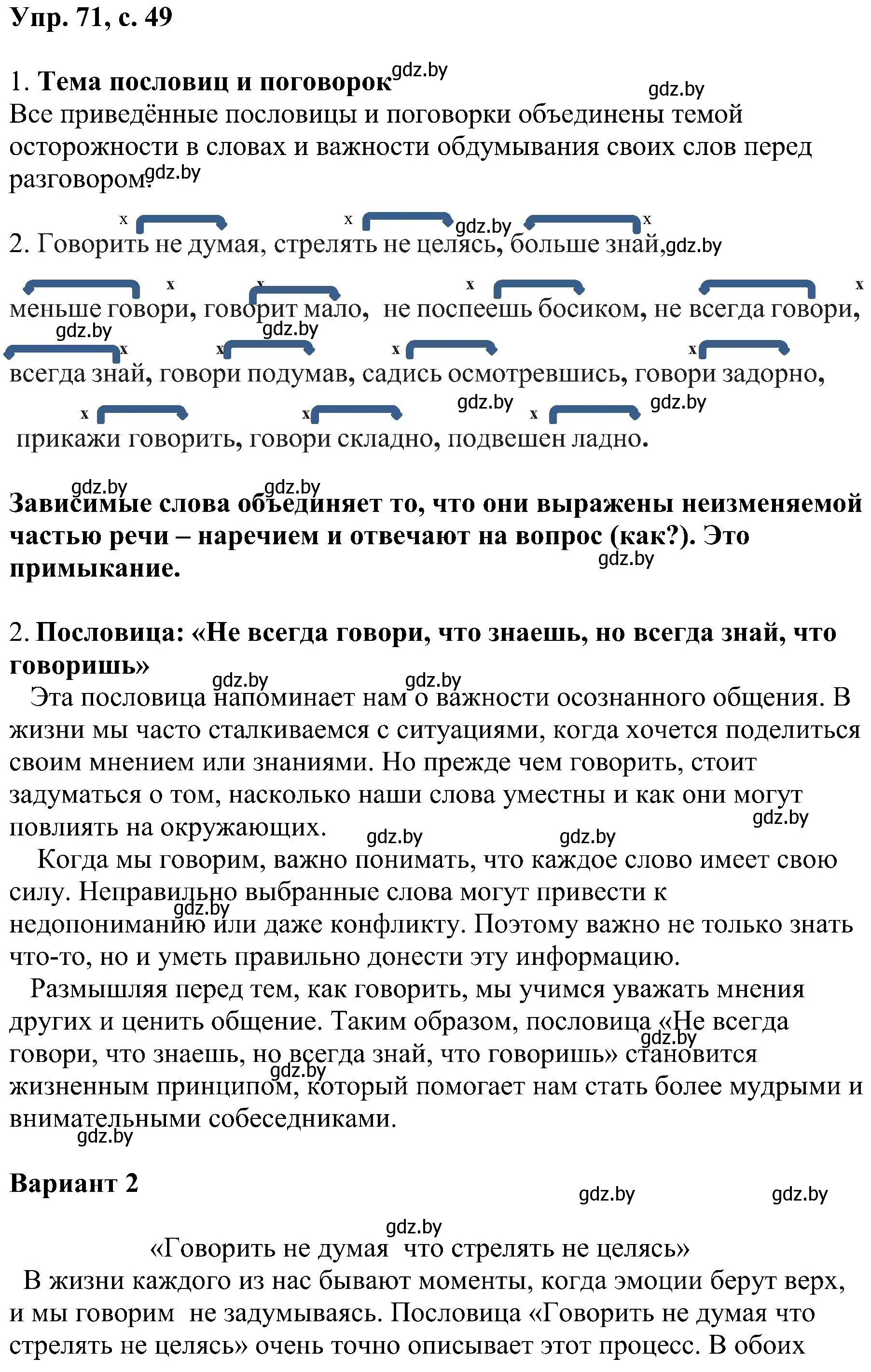 Решение номер 71 (страница 49) гдз по русскому языку 8 класс Мурина, Долбик, учебник