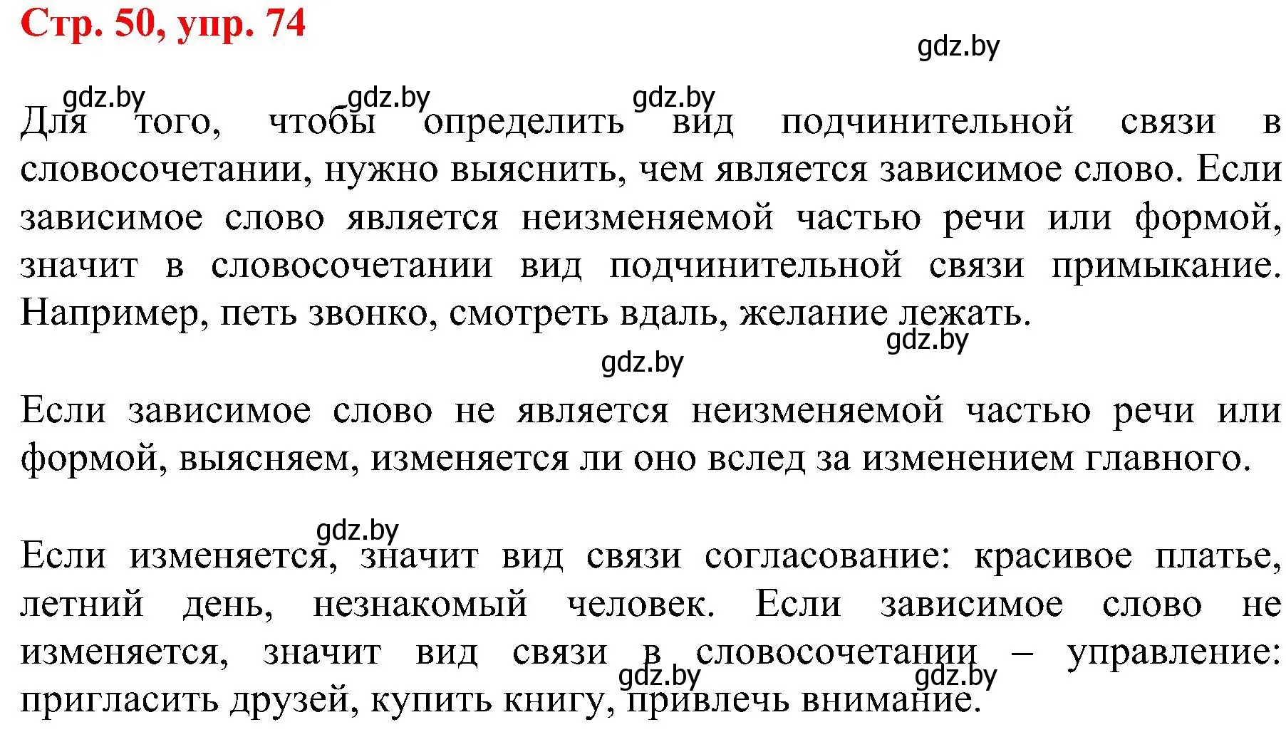 Решение номер 74 (страница 50) гдз по русскому языку 8 класс Мурина, Долбик, учебник