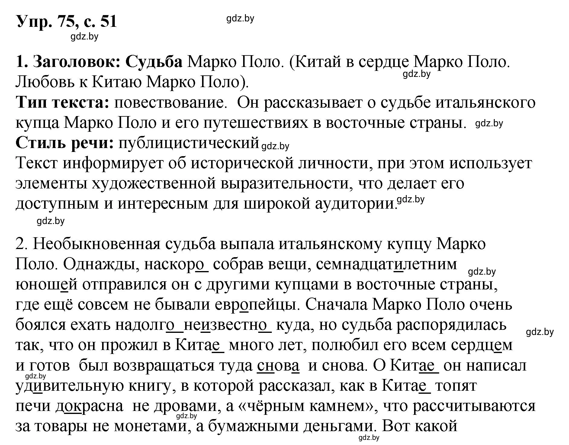 Решение номер 75 (страница 51) гдз по русскому языку 8 класс Мурина, Долбик, учебник