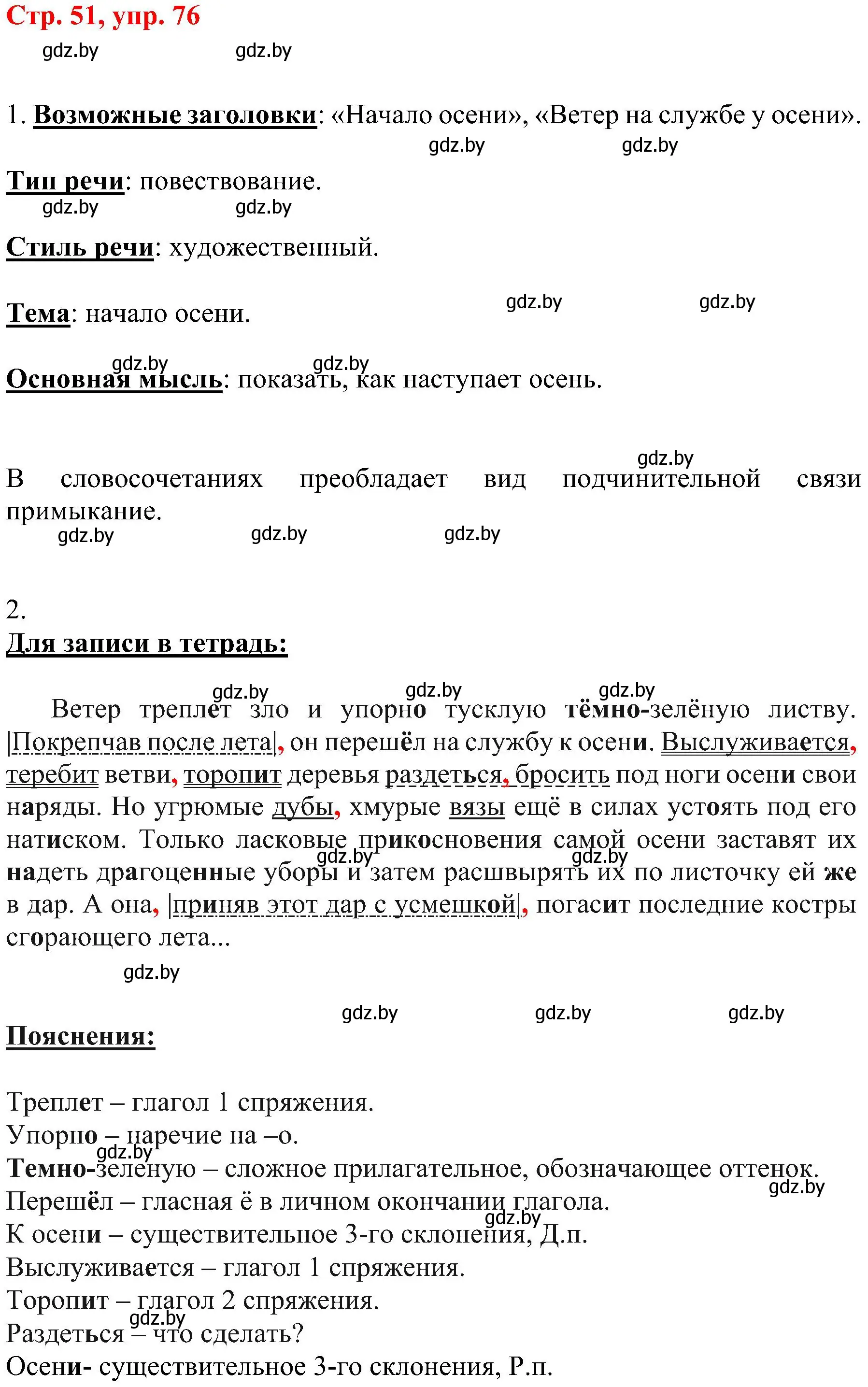 Решение номер 76 (страница 51) гдз по русскому языку 8 класс Мурина, Долбик, учебник