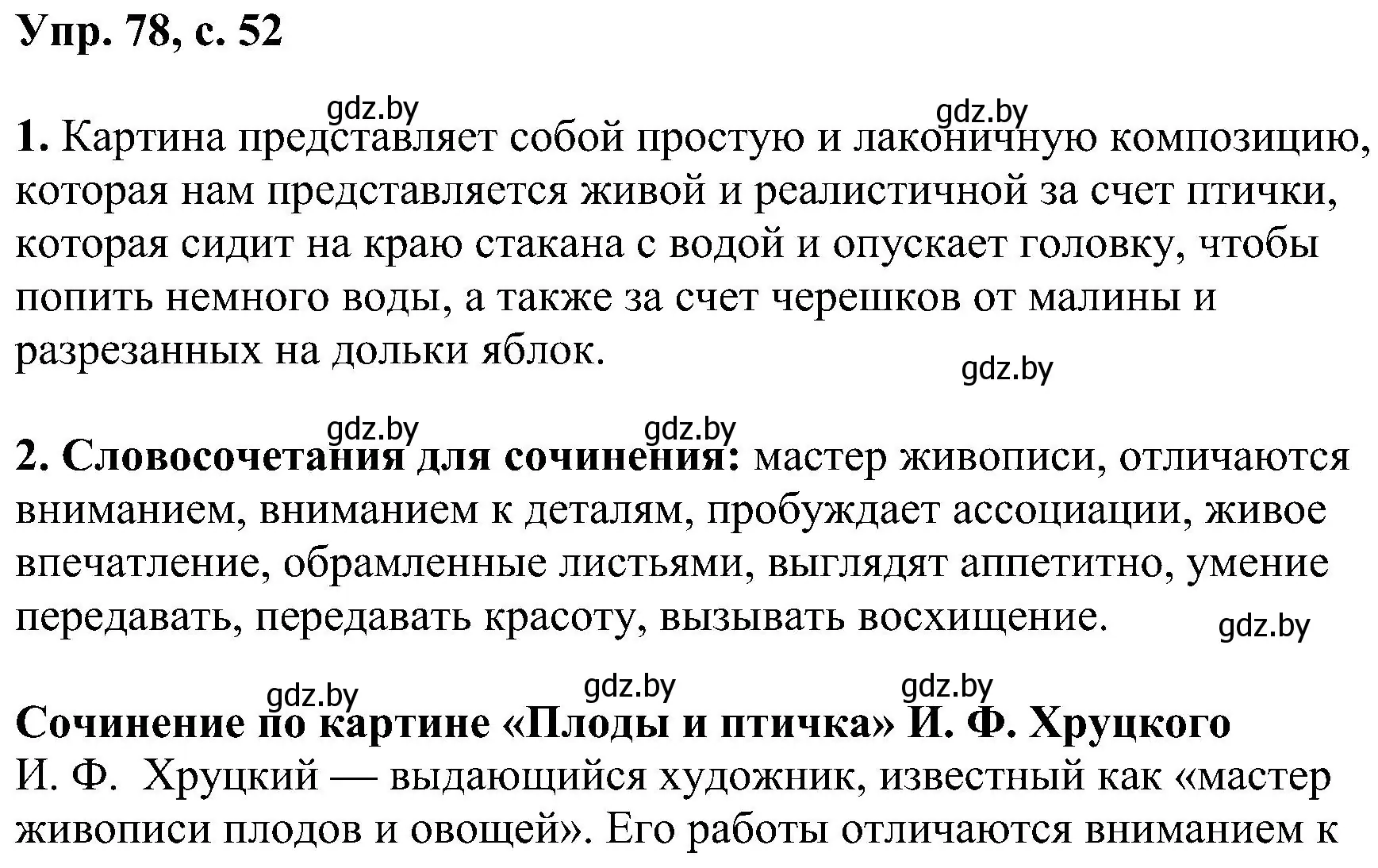 Решение номер 78 (страница 52) гдз по русскому языку 8 класс Мурина, Долбик, учебник