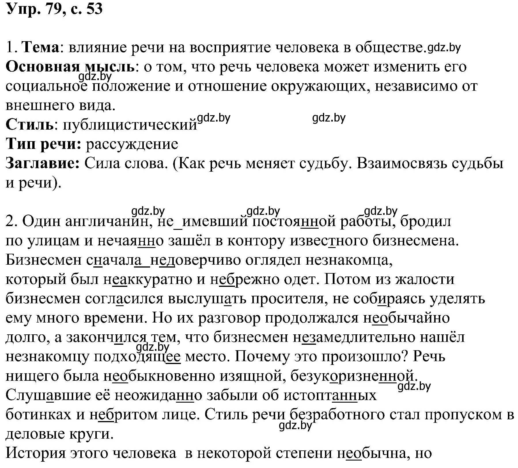 Решение номер 79 (страница 53) гдз по русскому языку 8 класс Мурина, Долбик, учебник