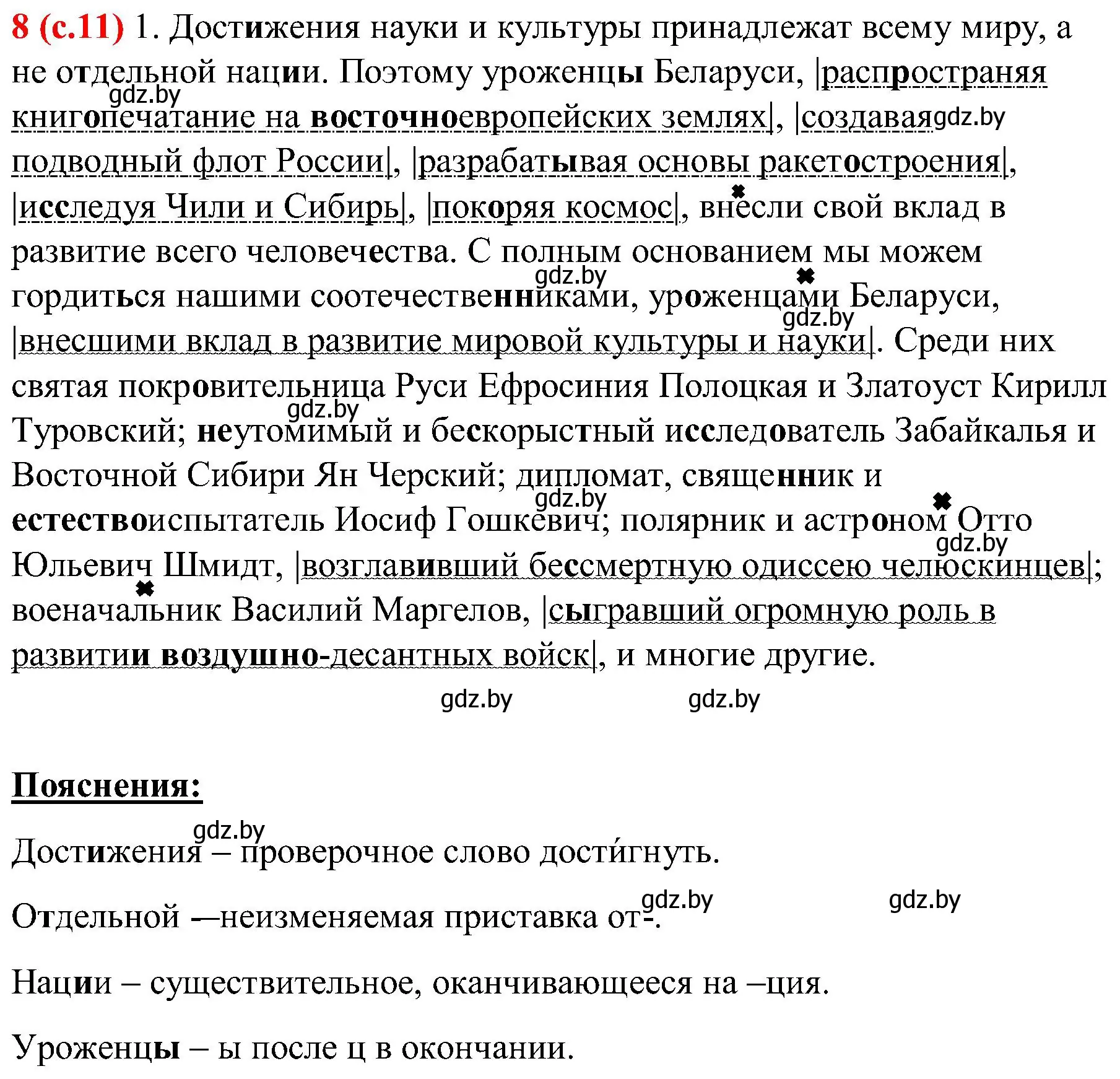 Решение номер 8 (страница 11) гдз по русскому языку 8 класс Мурина, Долбик, учебник