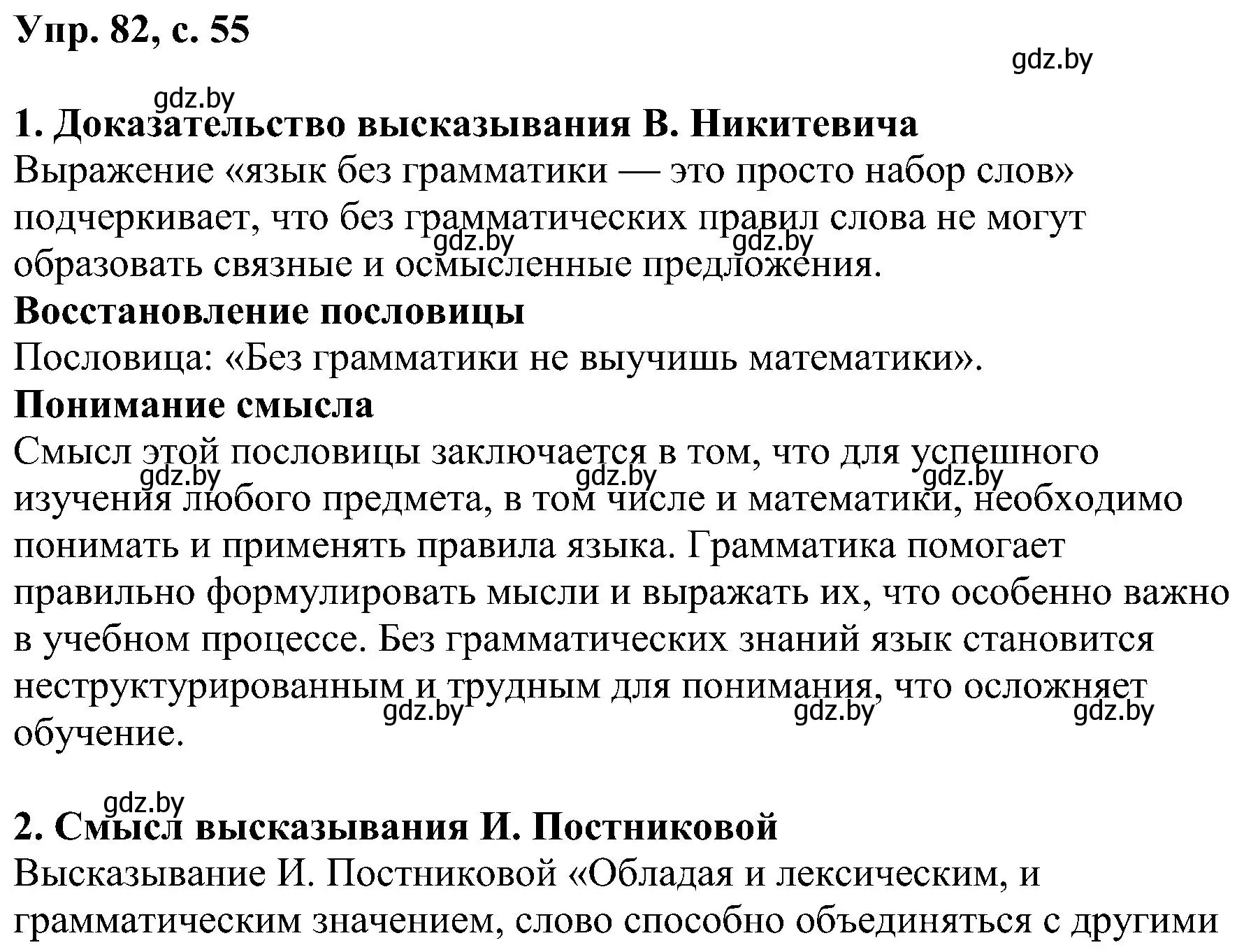 Решение номер 82 (страница 55) гдз по русскому языку 8 класс Мурина, Долбик, учебник