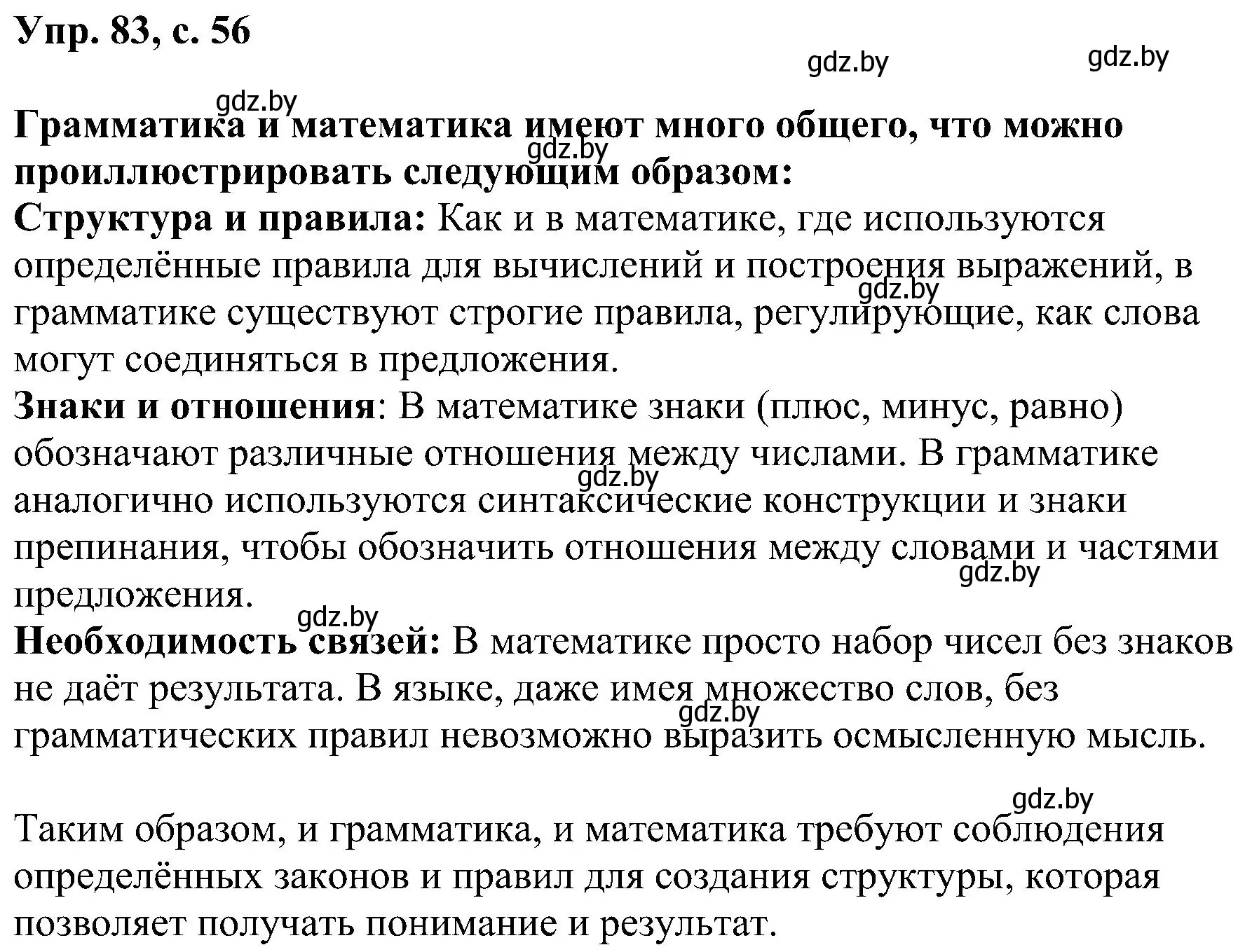 Решение номер 83 (страница 56) гдз по русскому языку 8 класс Мурина, Долбик, учебник