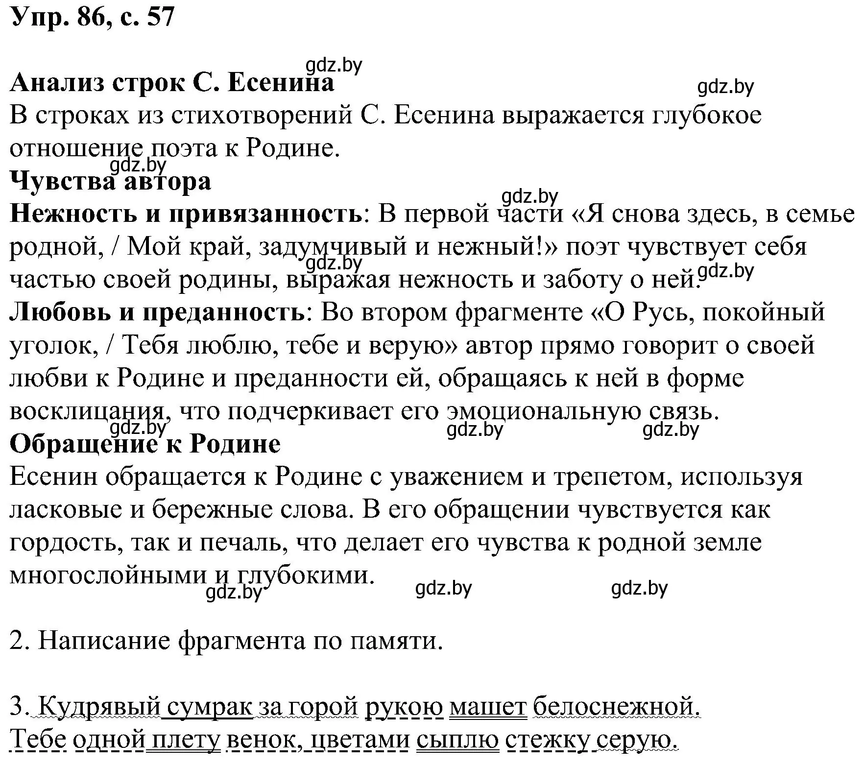 Решение номер 86 (страница 57) гдз по русскому языку 8 класс Мурина, Долбик, учебник