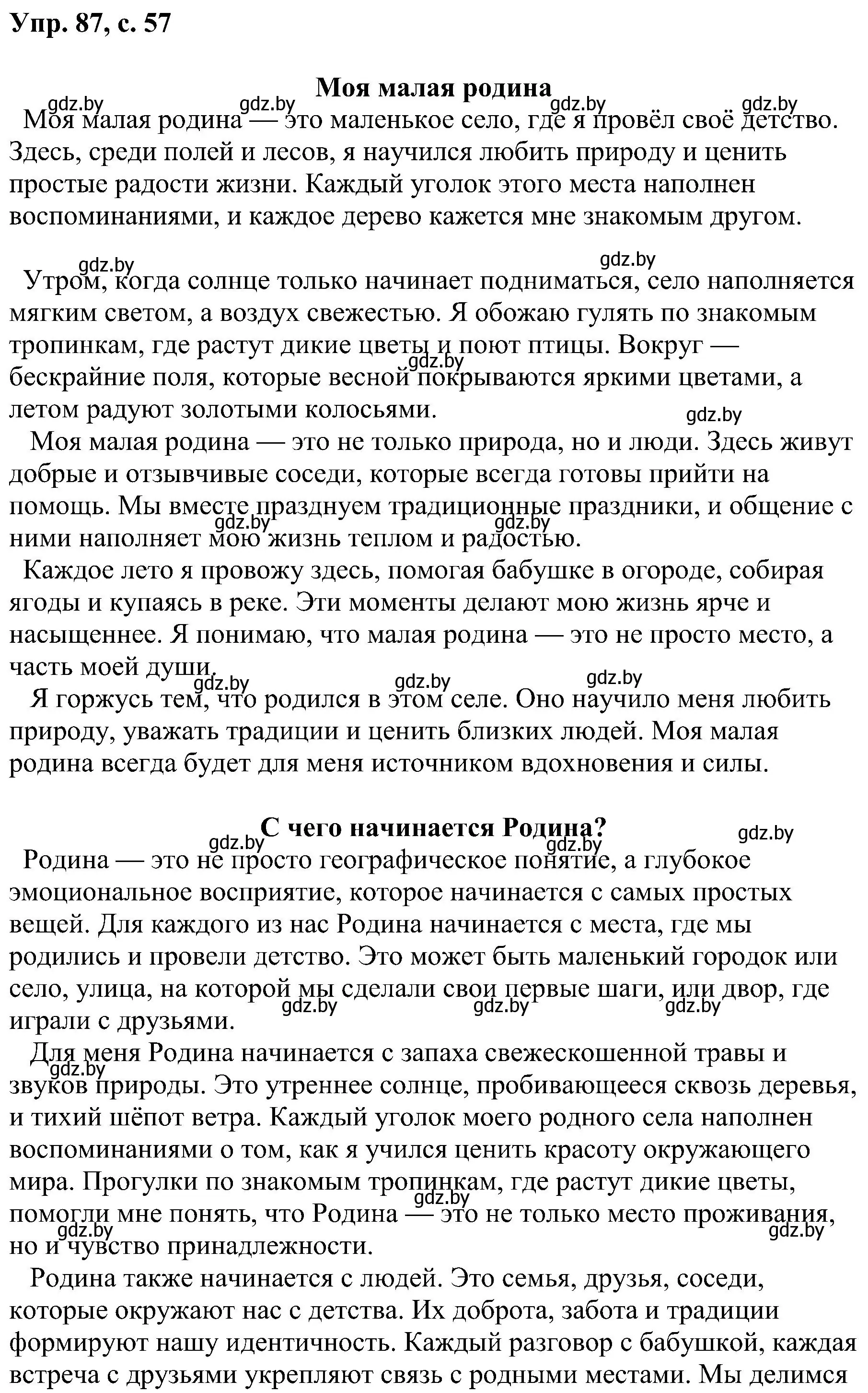 Решение номер 87 (страница 57) гдз по русскому языку 8 класс Мурина, Долбик, учебник