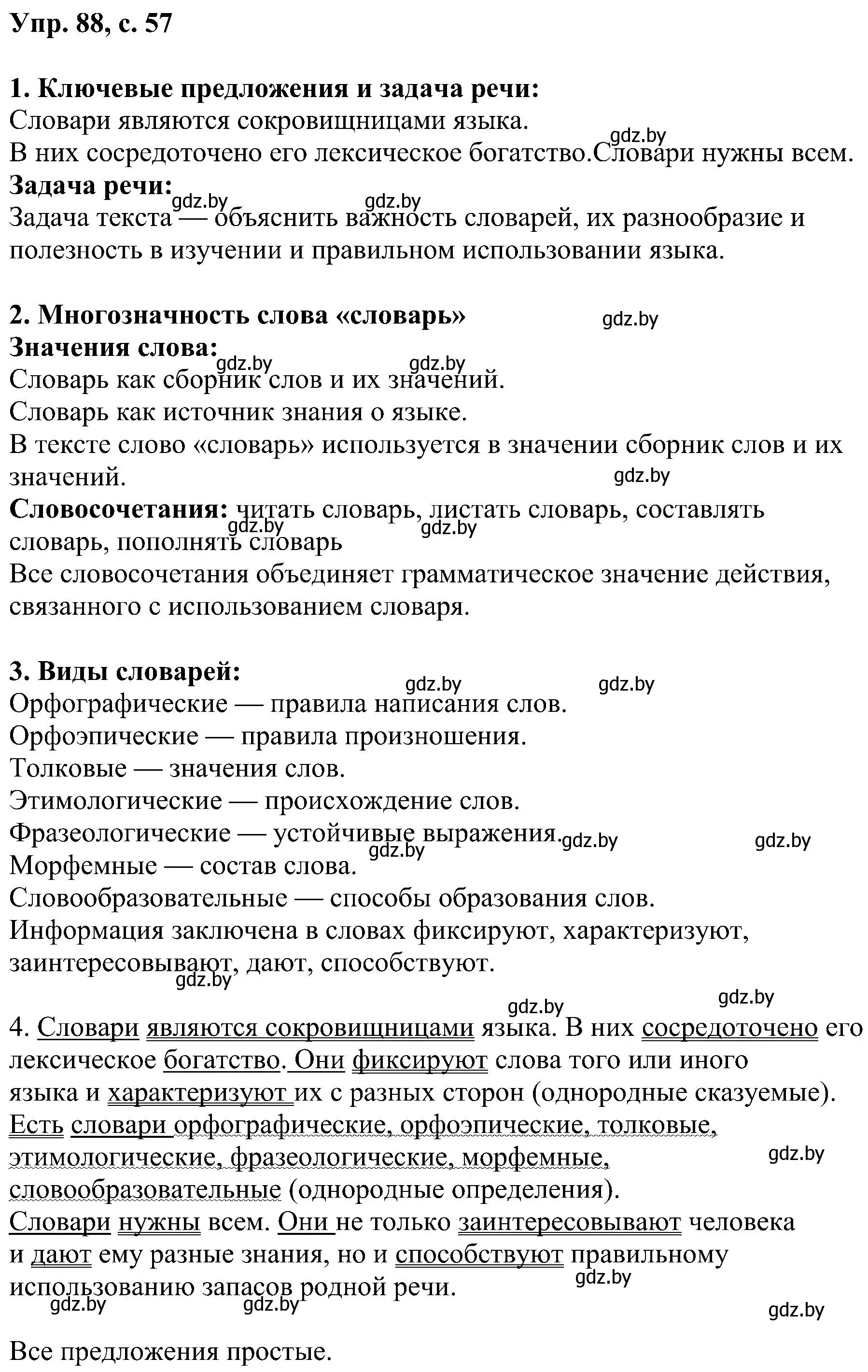 Решение номер 88 (страница 57) гдз по русскому языку 8 класс Мурина, Долбик, учебник