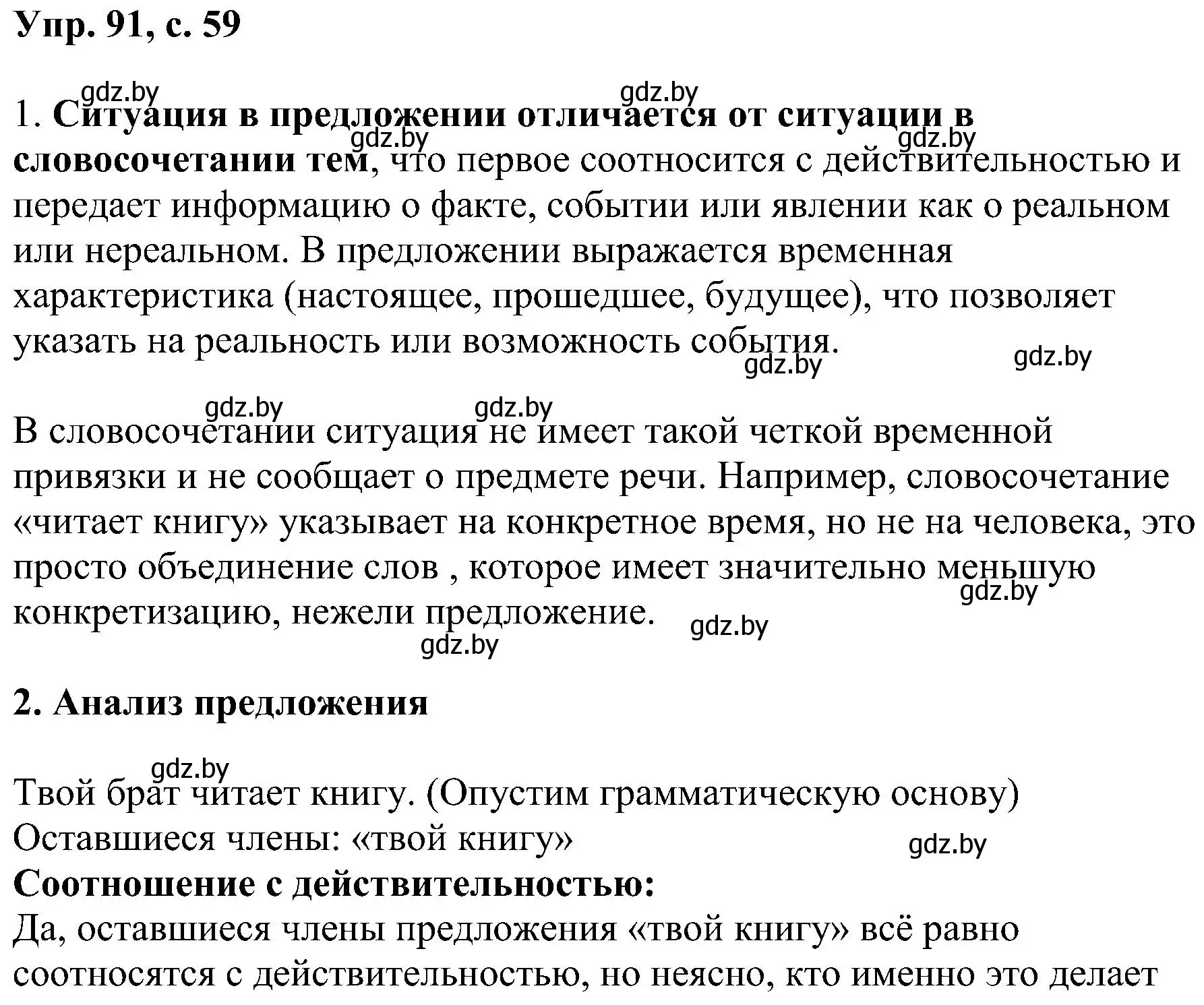 Решение номер 91 (страница 59) гдз по русскому языку 8 класс Мурина, Долбик, учебник