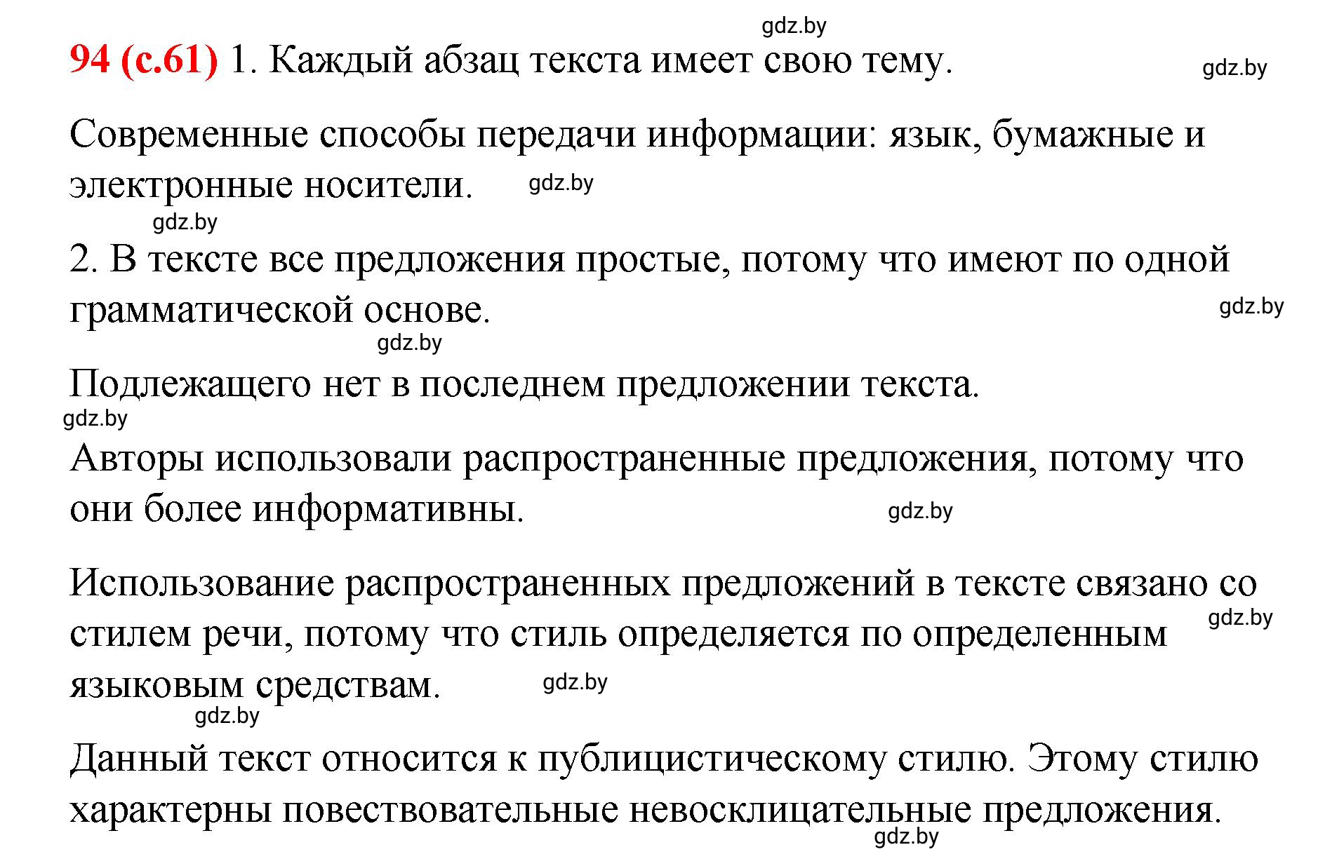 Решение номер 94 (страница 61) гдз по русскому языку 8 класс Мурина, Долбик, учебник