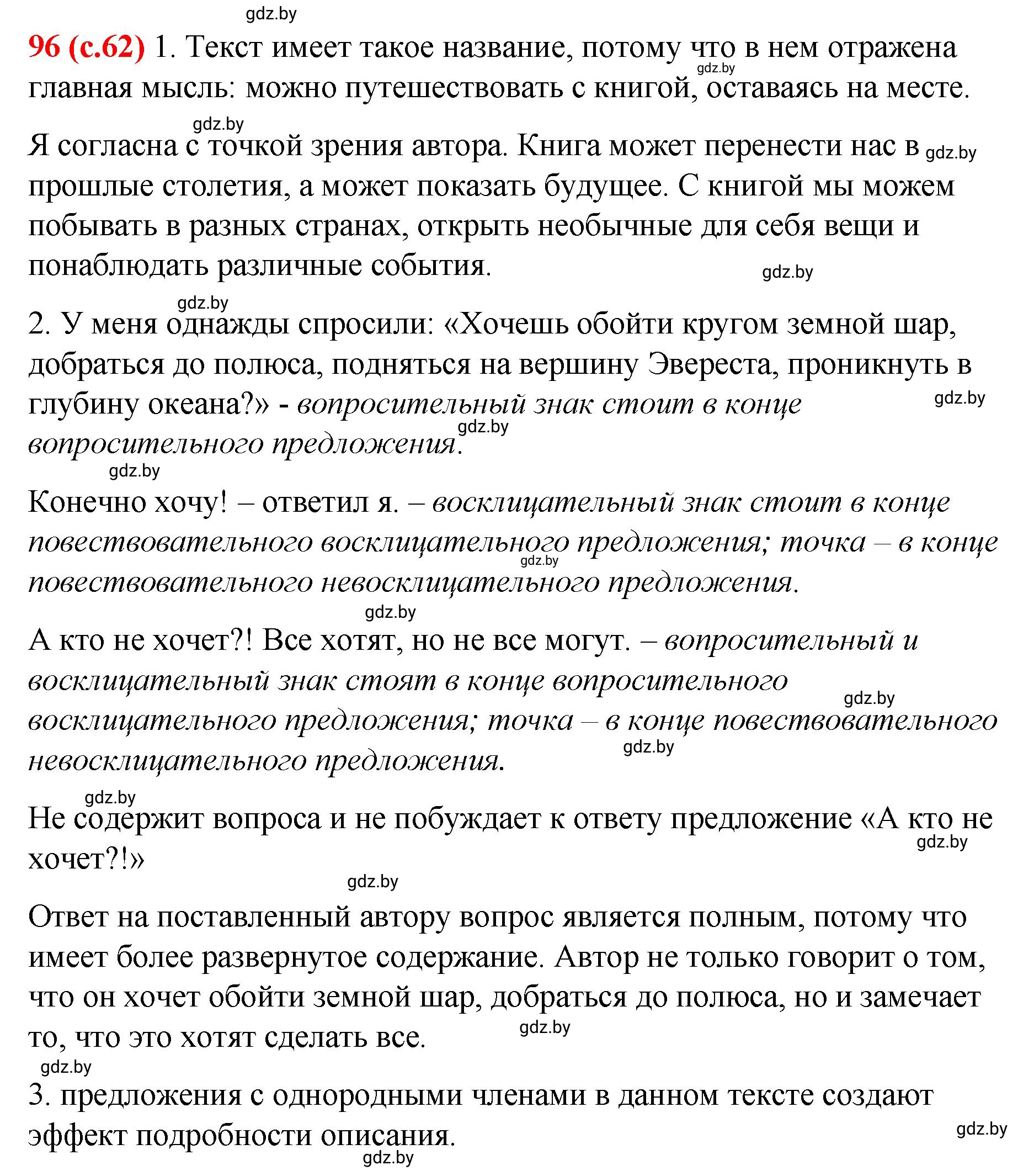 Решение номер 96 (страница 62) гдз по русскому языку 8 класс Мурина, Долбик, учебник