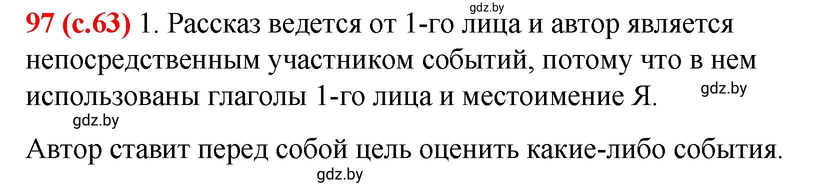 Решение номер 97 (страница 63) гдз по русскому языку 8 класс Мурина, Долбик, учебник