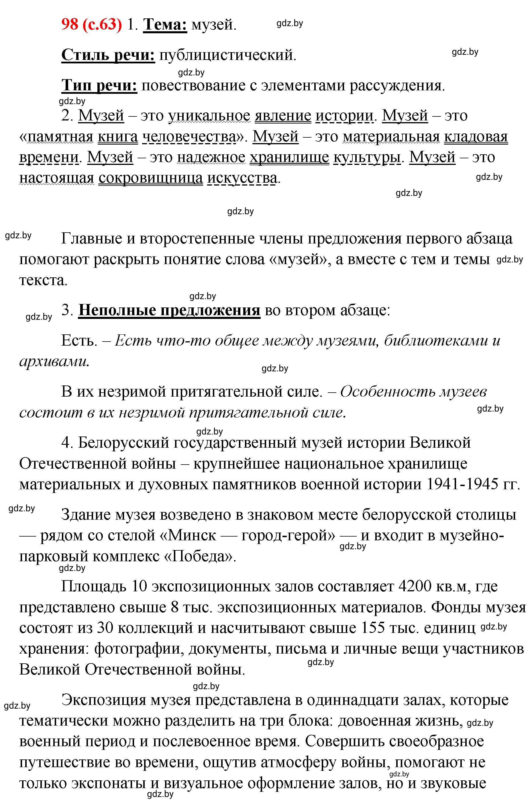 Решение номер 98 (страница 63) гдз по русскому языку 8 класс Мурина, Долбик, учебник