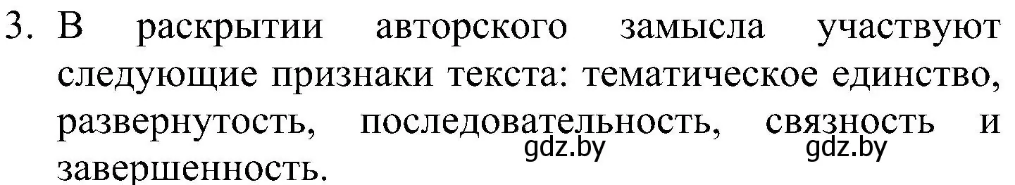 Решение номер 3 (страница 28) гдз по русскому языку 8 класс Мурина, Долбик, учебник