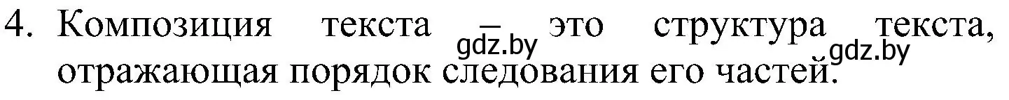 Решение номер 4 (страница 28) гдз по русскому языку 8 класс Мурина, Долбик, учебник