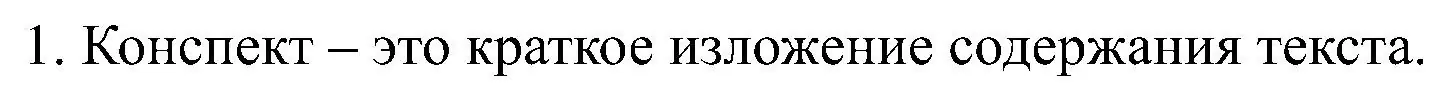 Решение номер 1 (страница 36) гдз по русскому языку 8 класс Мурина, Долбик, учебник