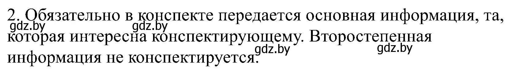 Решение номер 2 (страница 36) гдз по русскому языку 8 класс Мурина, Долбик, учебник