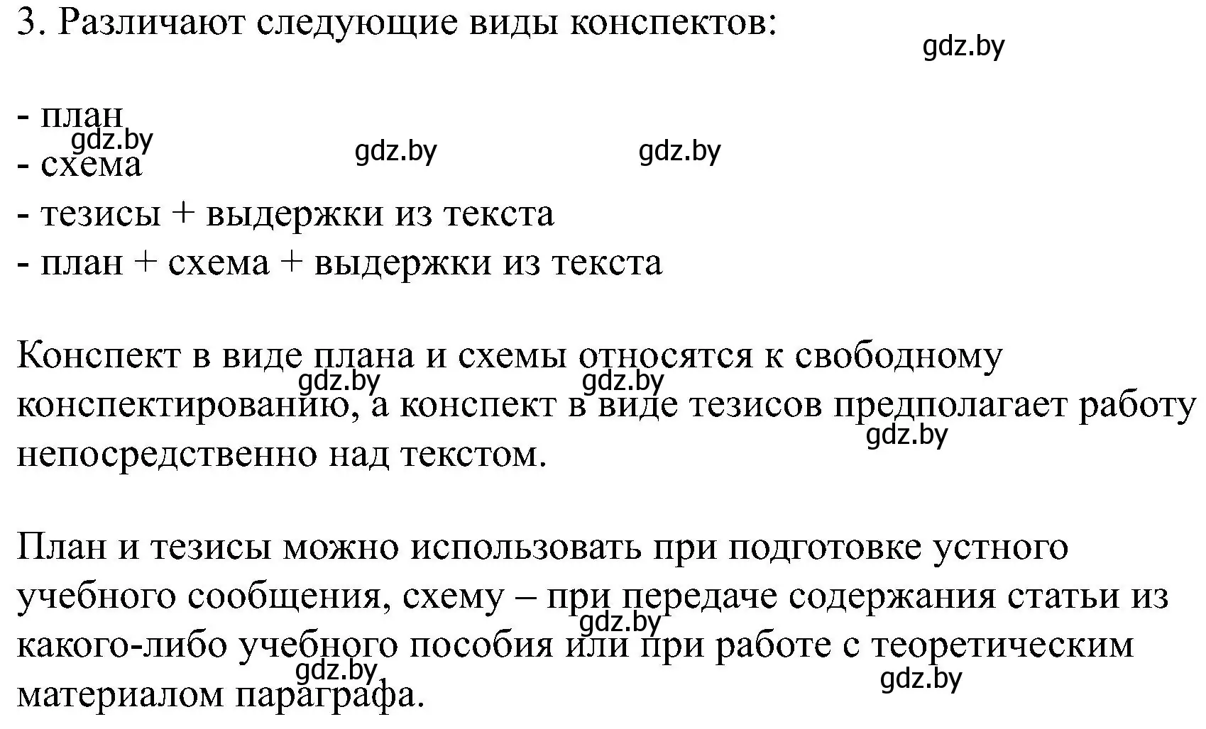 Решение номер 3 (страница 36) гдз по русскому языку 8 класс Мурина, Долбик, учебник