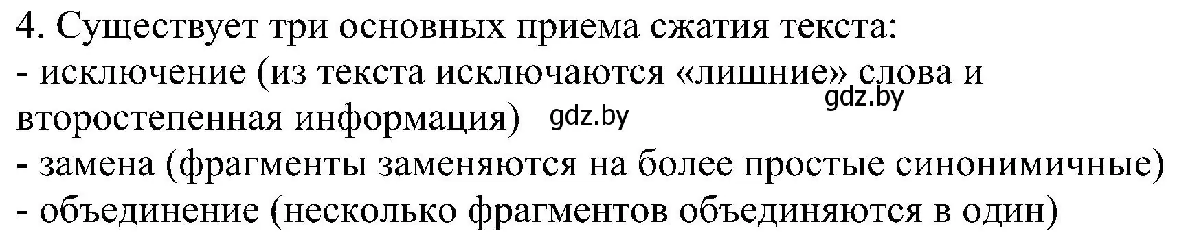 Решение номер 4 (страница 36) гдз по русскому языку 8 класс Мурина, Долбик, учебник