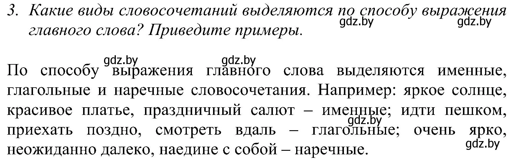 Решение номер 3 (страница 54) гдз по русскому языку 8 класс Мурина, Долбик, учебник