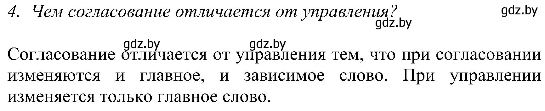 Решение номер 4 (страница 54) гдз по русскому языку 8 класс Мурина, Долбик, учебник