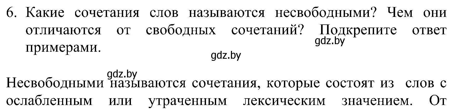 Решение номер 6 (страница 54) гдз по русскому языку 8 класс Мурина, Долбик, учебник