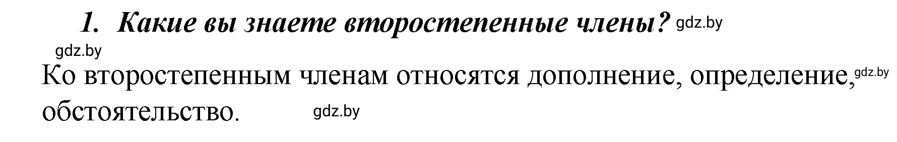 Решение номер 1 (страница 111) гдз по русскому языку 8 класс Мурина, Долбик, учебник