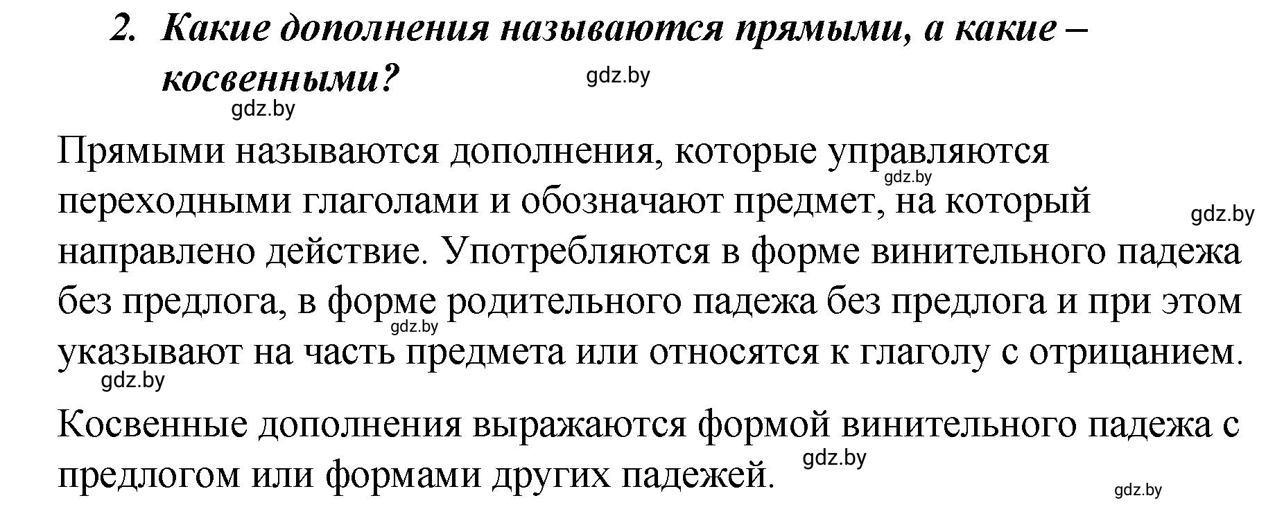 Решение номер 2 (страница 111) гдз по русскому языку 8 класс Мурина, Долбик, учебник