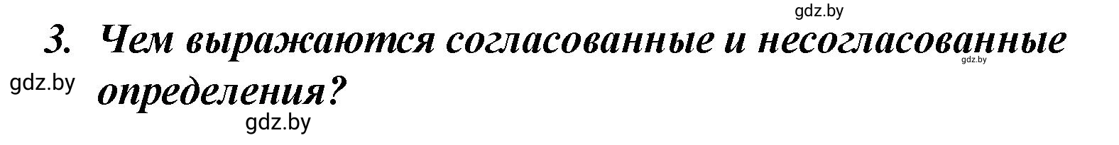 Решение номер 3 (страница 111) гдз по русскому языку 8 класс Мурина, Долбик, учебник