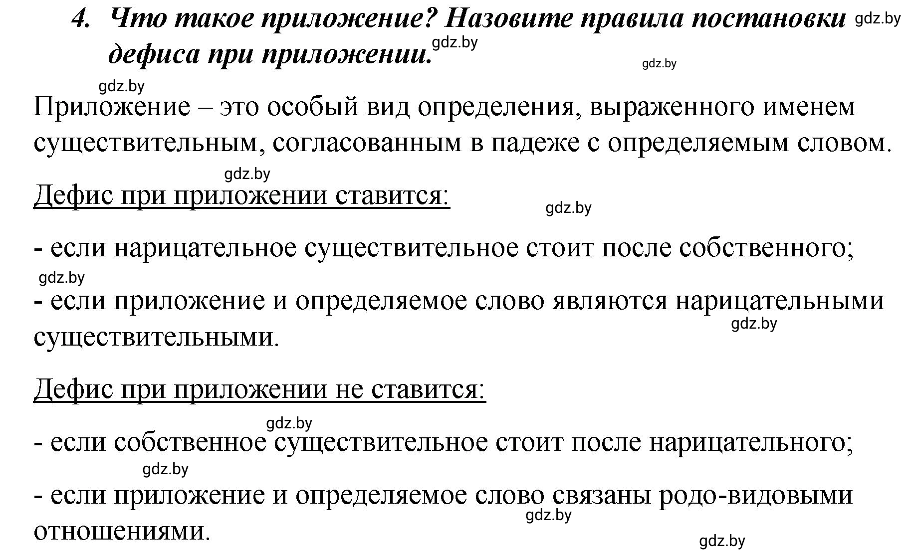 Решение номер 4 (страница 111) гдз по русскому языку 8 класс Мурина, Долбик, учебник