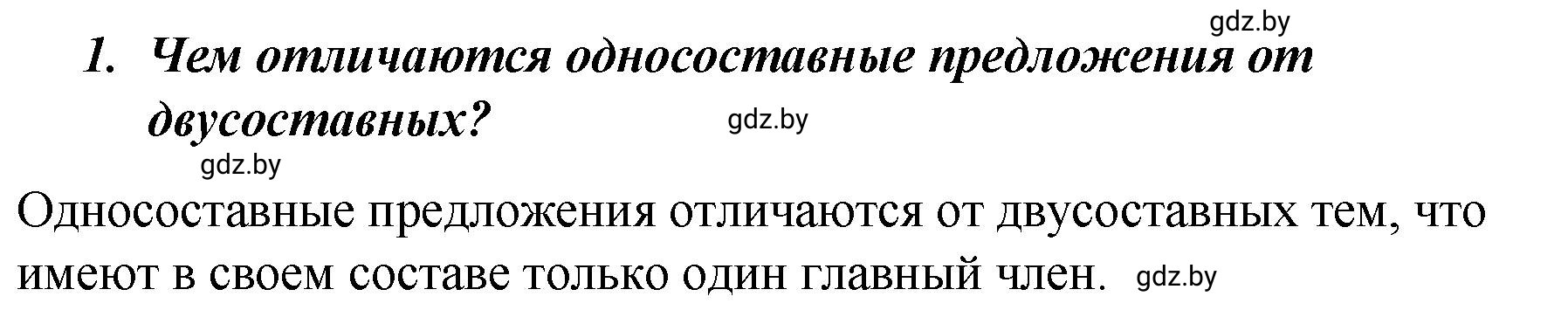 Решение номер 1 (страница 131) гдз по русскому языку 8 класс Мурина, Долбик, учебник