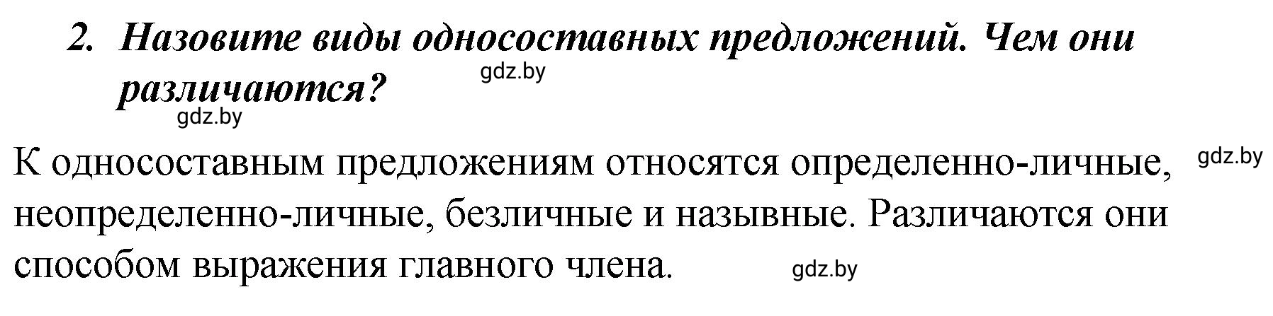 Решение номер 2 (страница 131) гдз по русскому языку 8 класс Мурина, Долбик, учебник