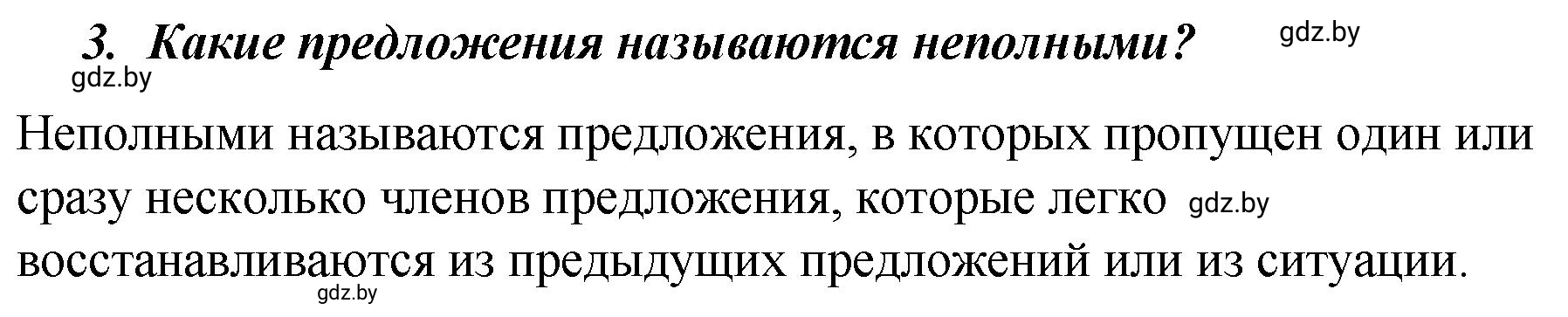 Решение номер 3 (страница 131) гдз по русскому языку 8 класс Мурина, Долбик, учебник