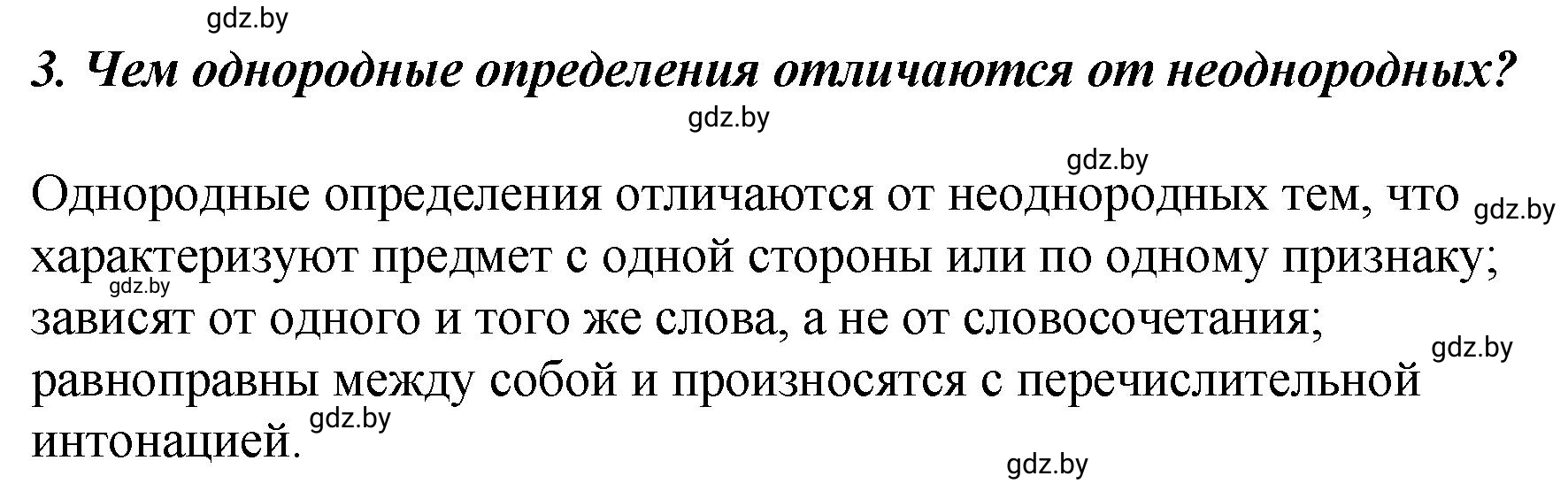 Решение номер 3 (страница 161) гдз по русскому языку 8 класс Мурина, Долбик, учебник